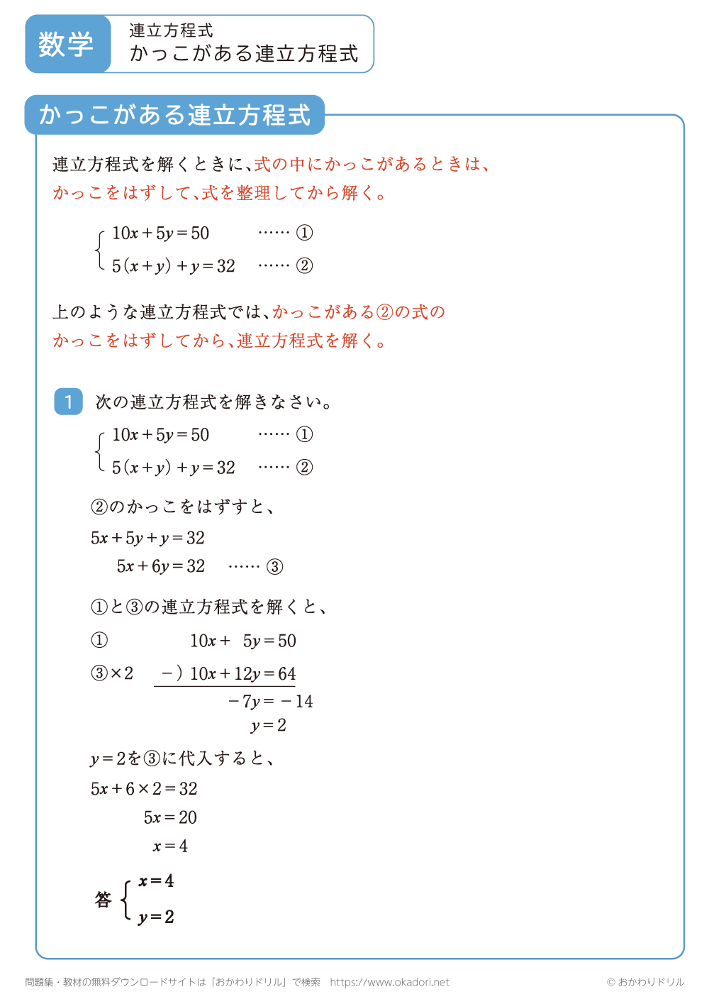 かっこがある連立方程式1