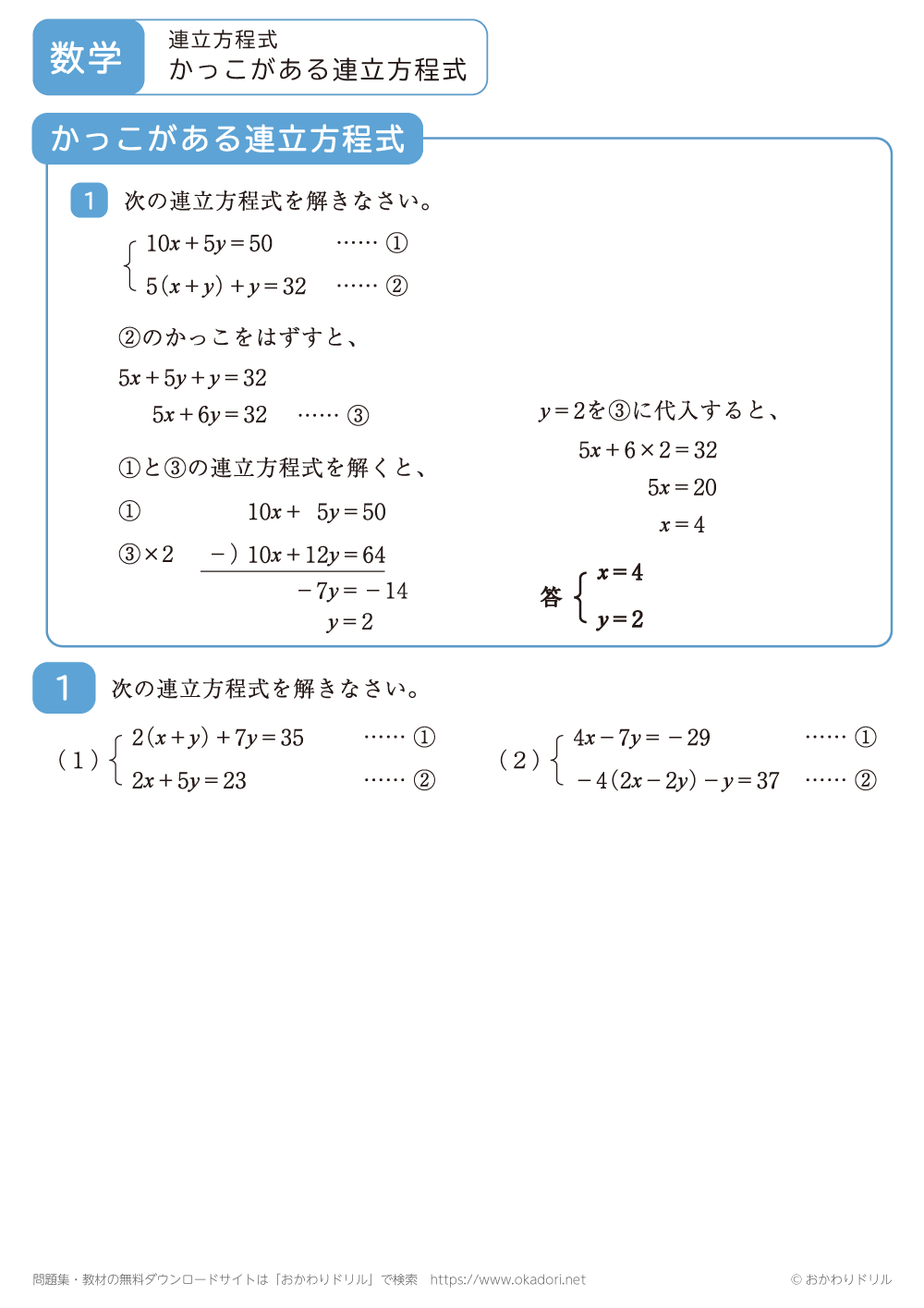 かっこがある連立方程式2