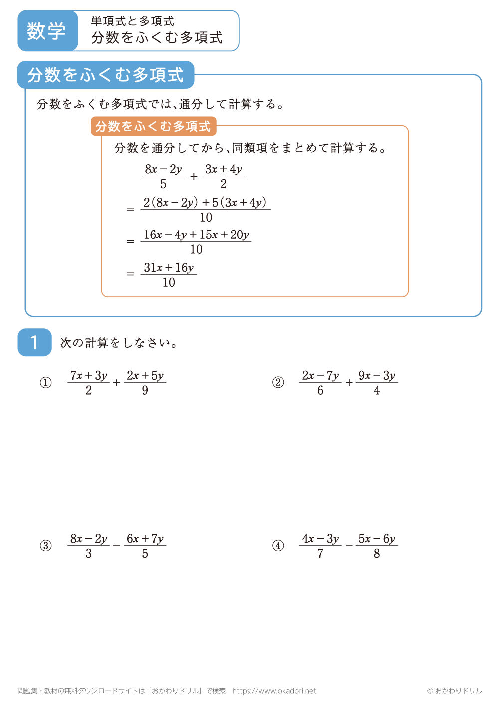 分数をふくむ多項式1