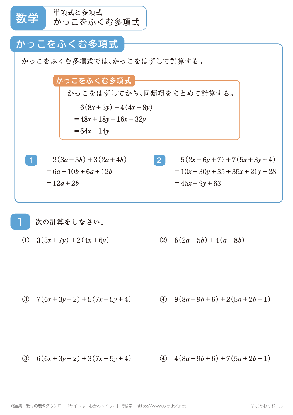 かっこをふくむ多項式1