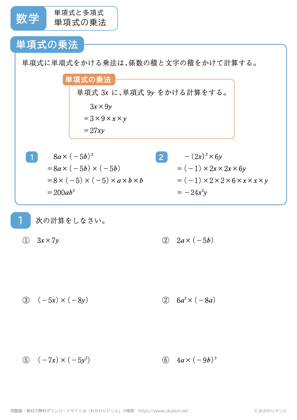 単項式の乗法1