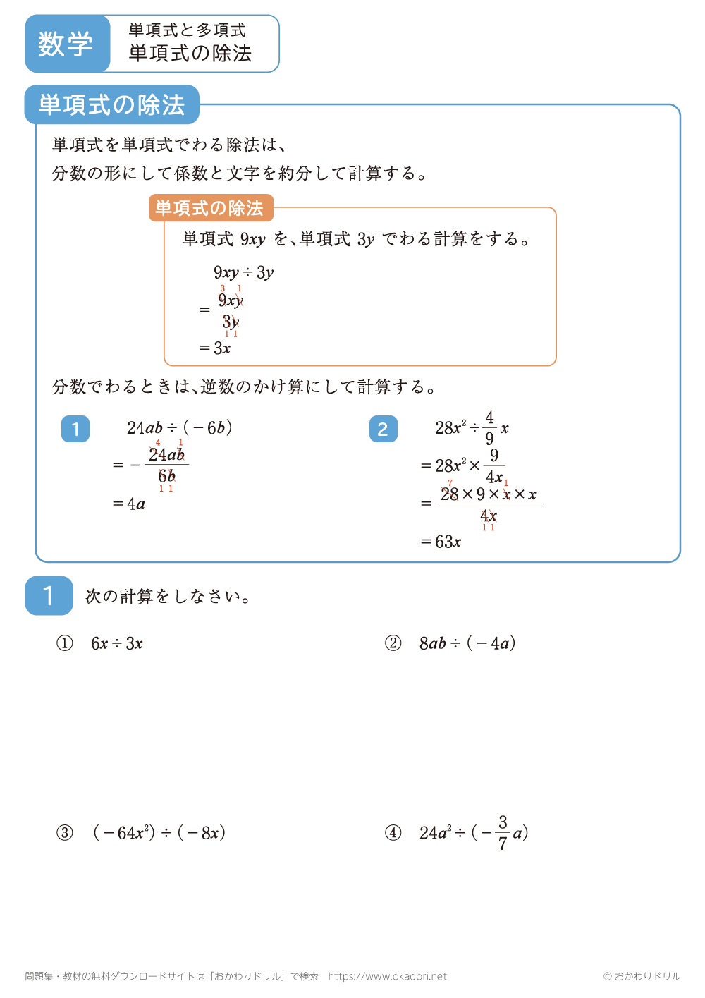 単項式の除法1