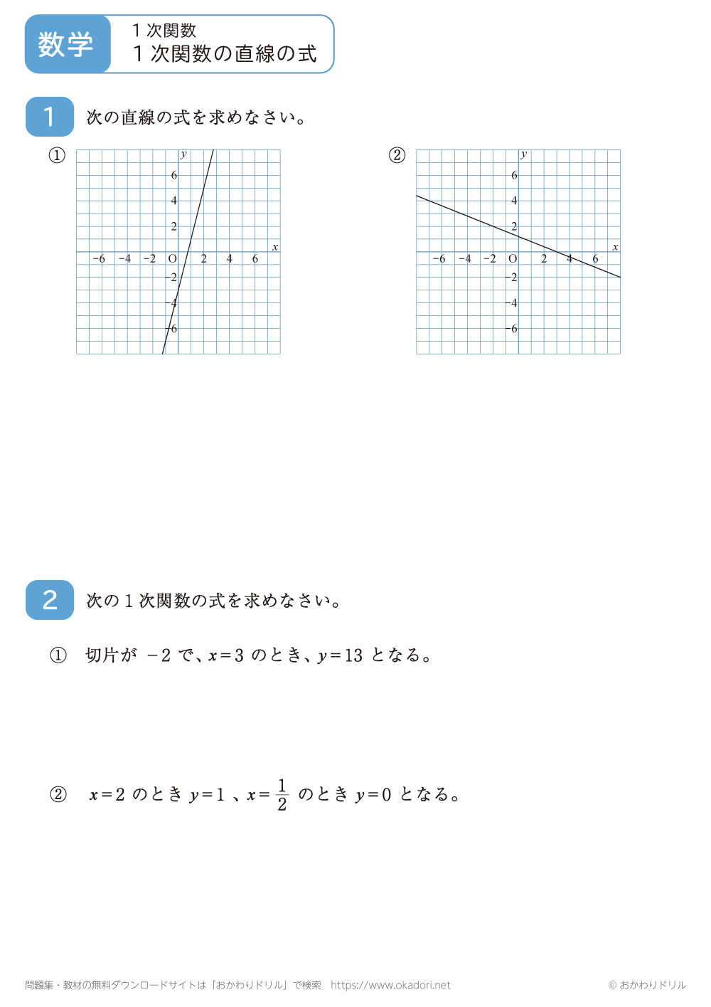 １次関数の直線の式5