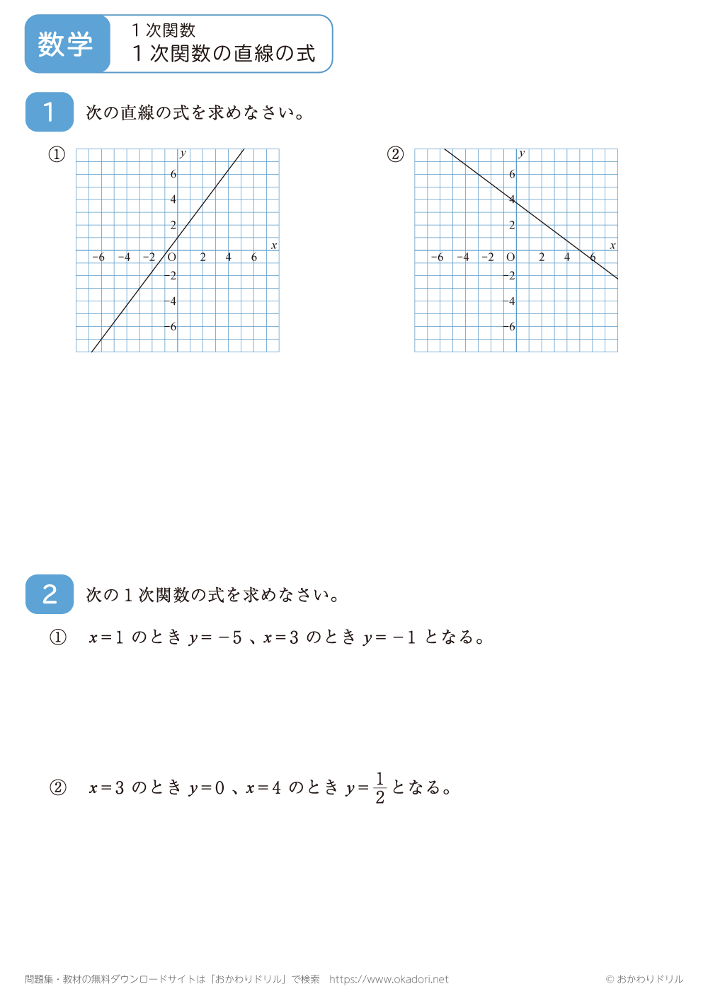 １次関数の直線の式6