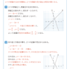 ２つの直線の交点と連立方程式1