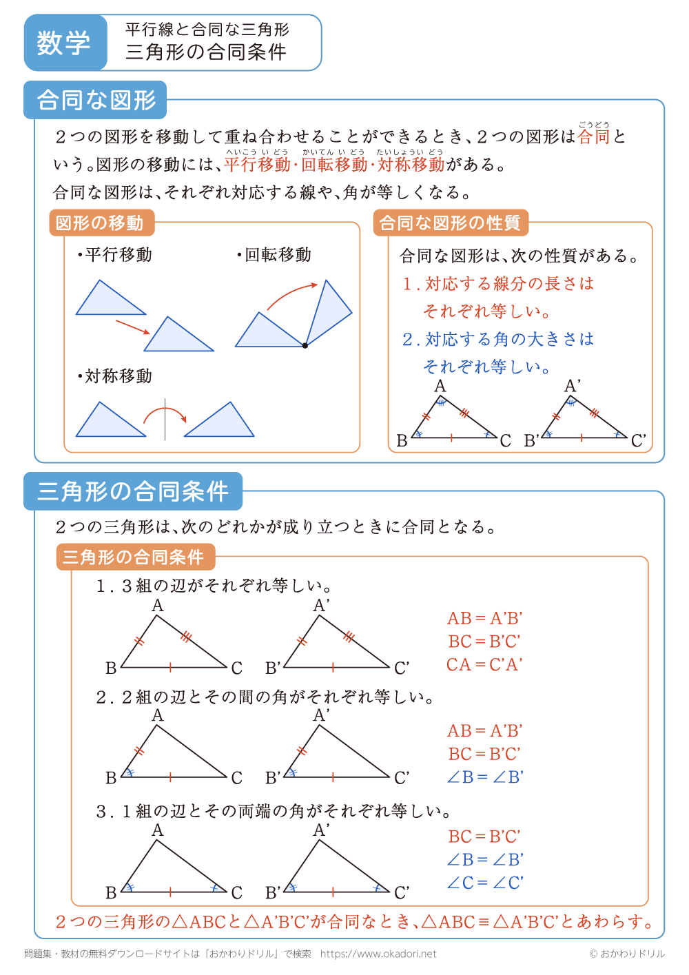 三角形の合同条件1