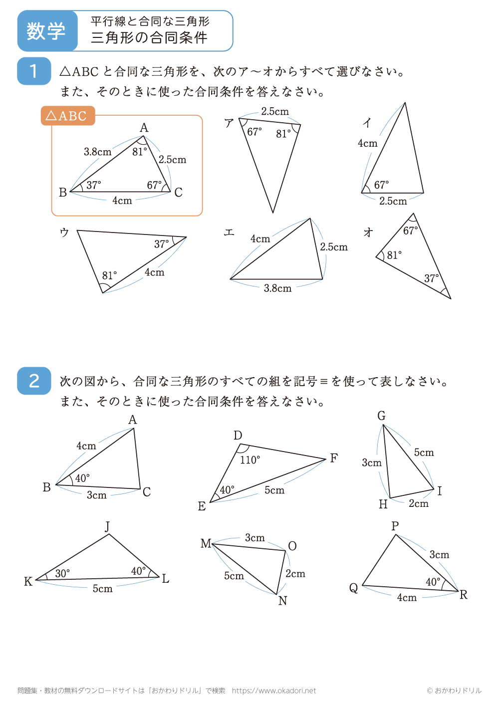 三角形の合同条件3