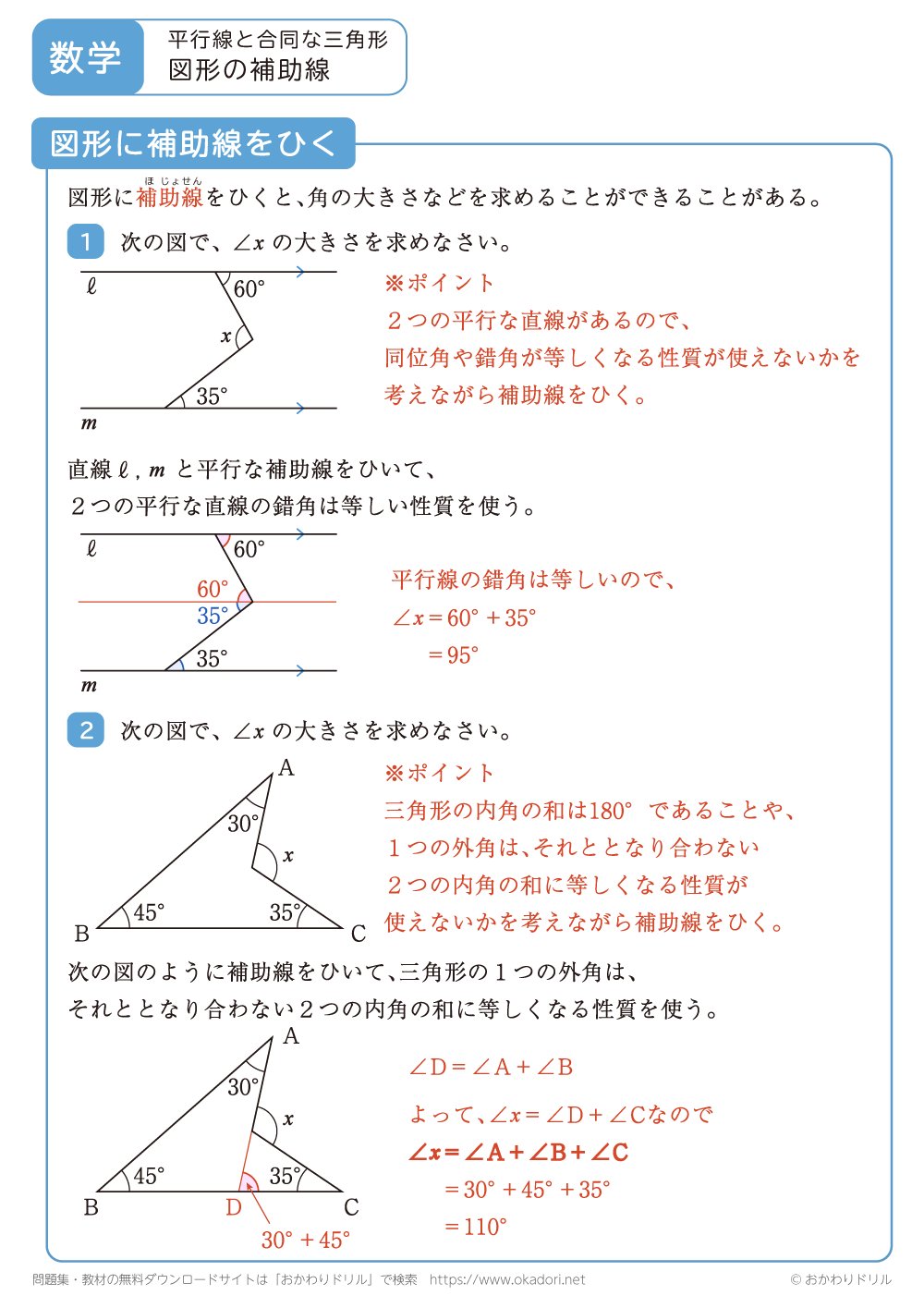 図形の補助線1