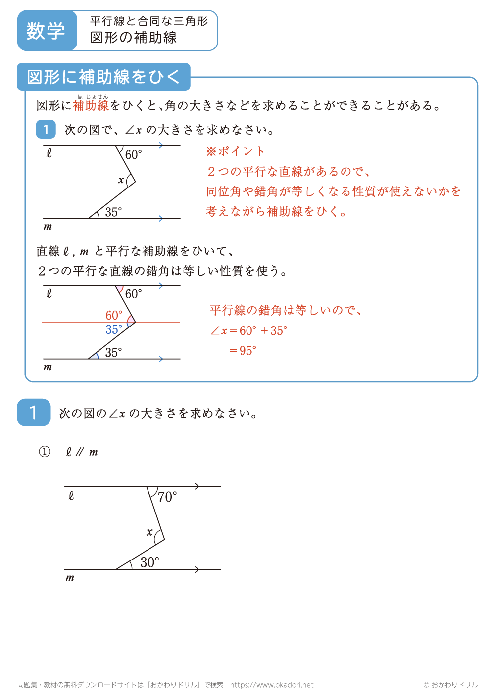 図形の補助線2