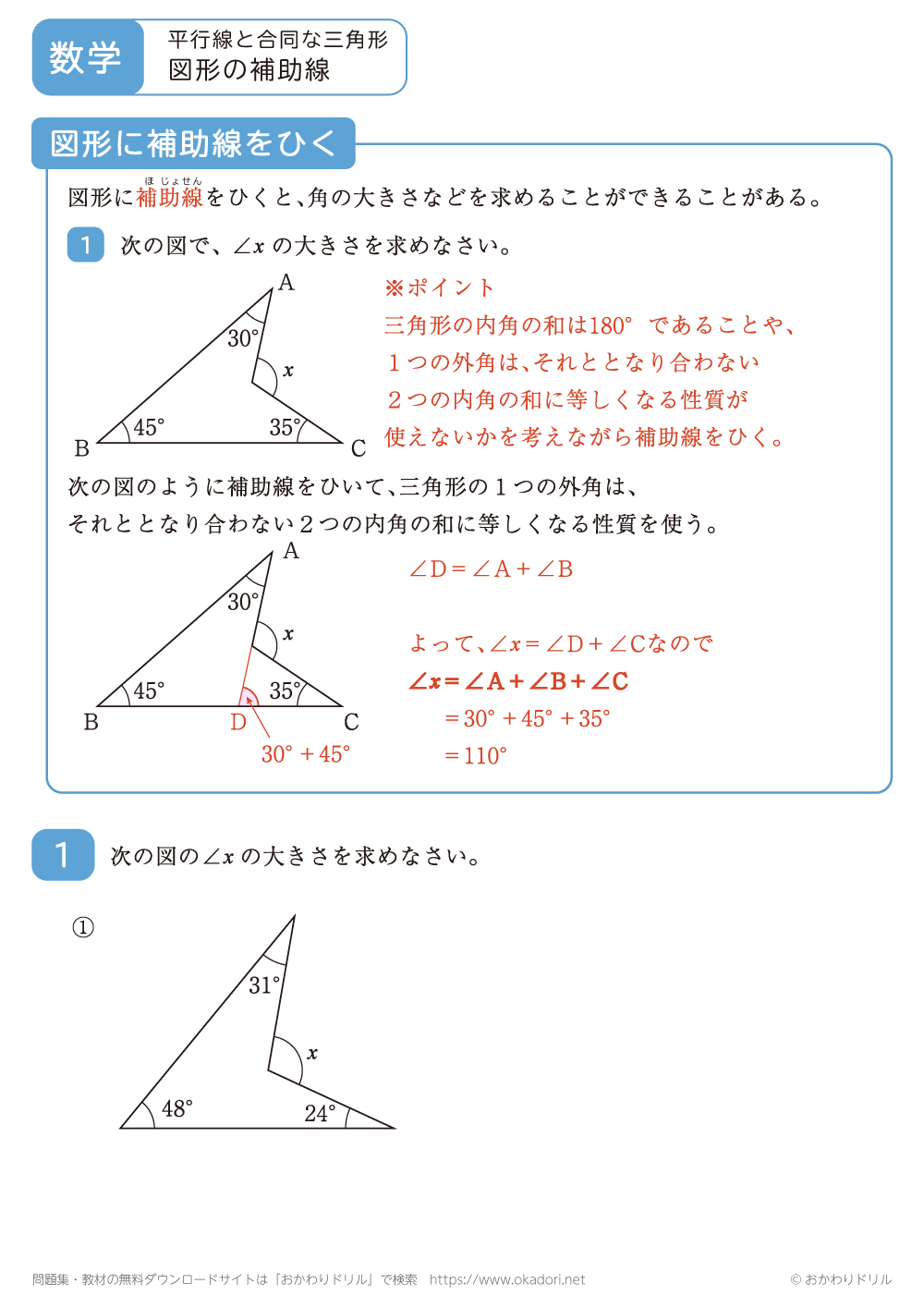 図形の補助線3