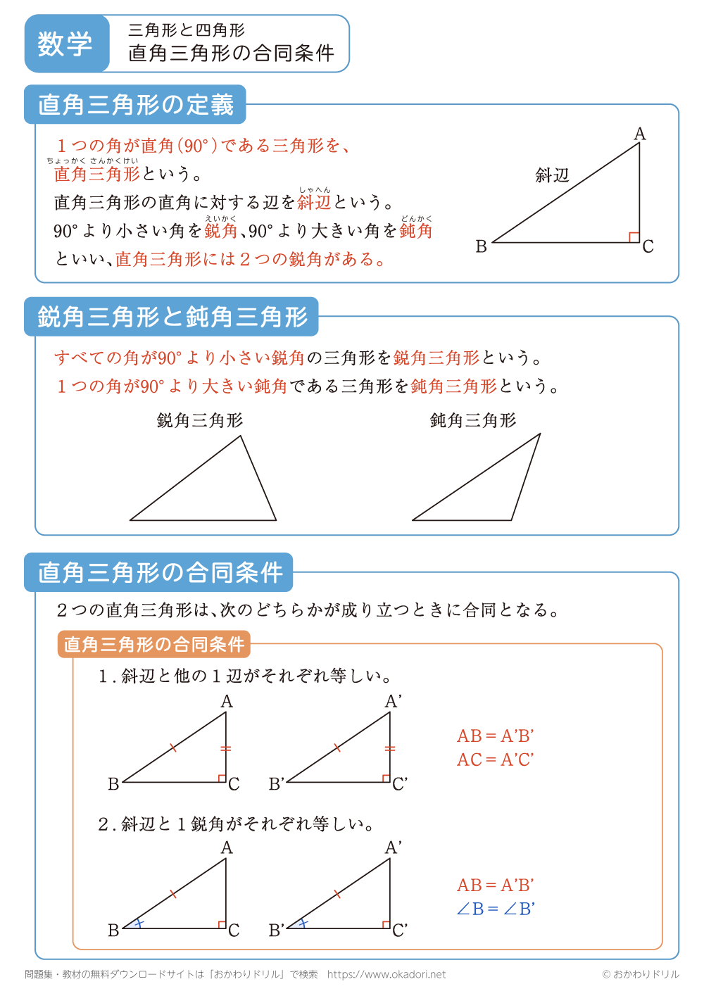 直角三角形の合同条件1