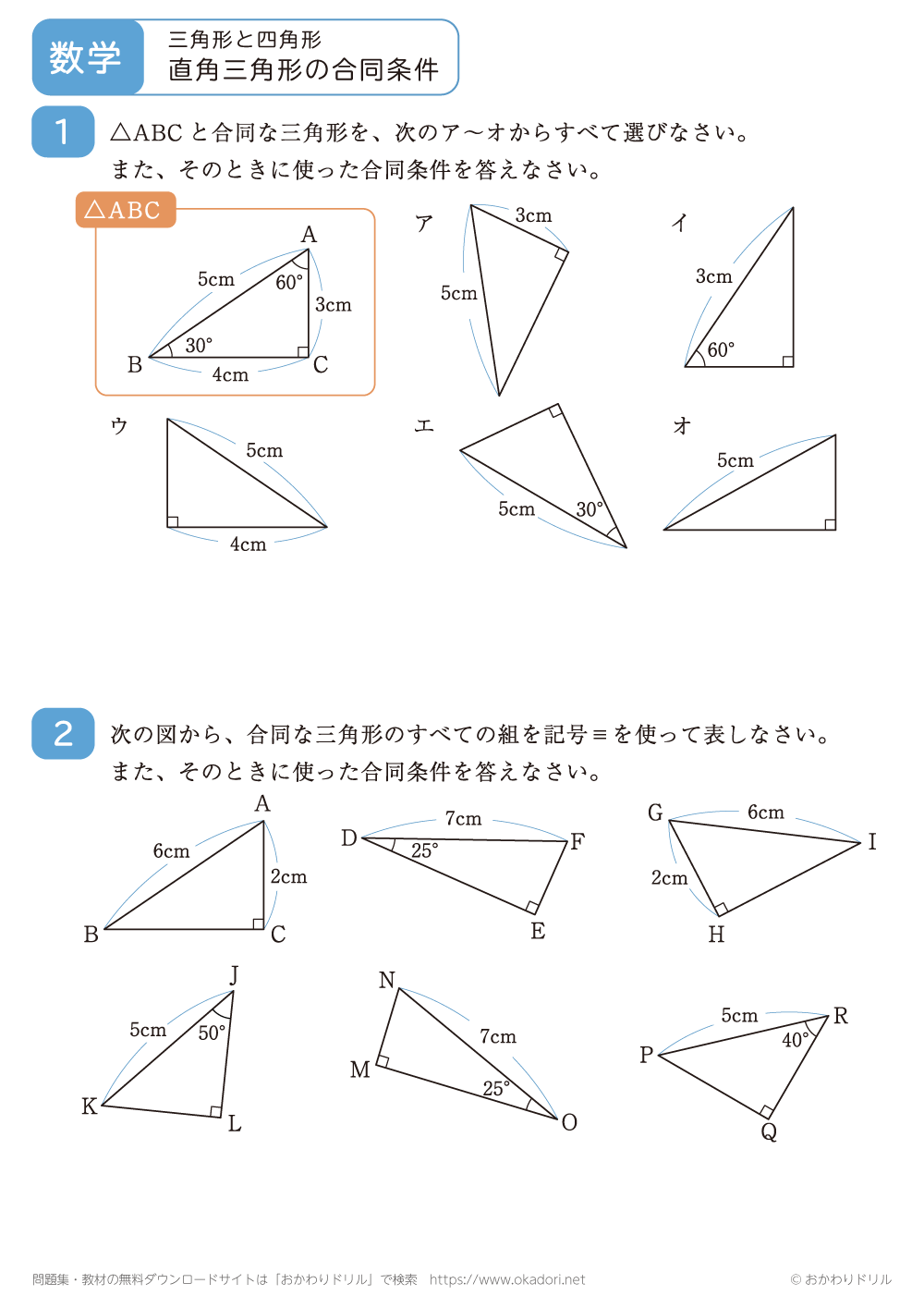 直角三角形の合同条件3