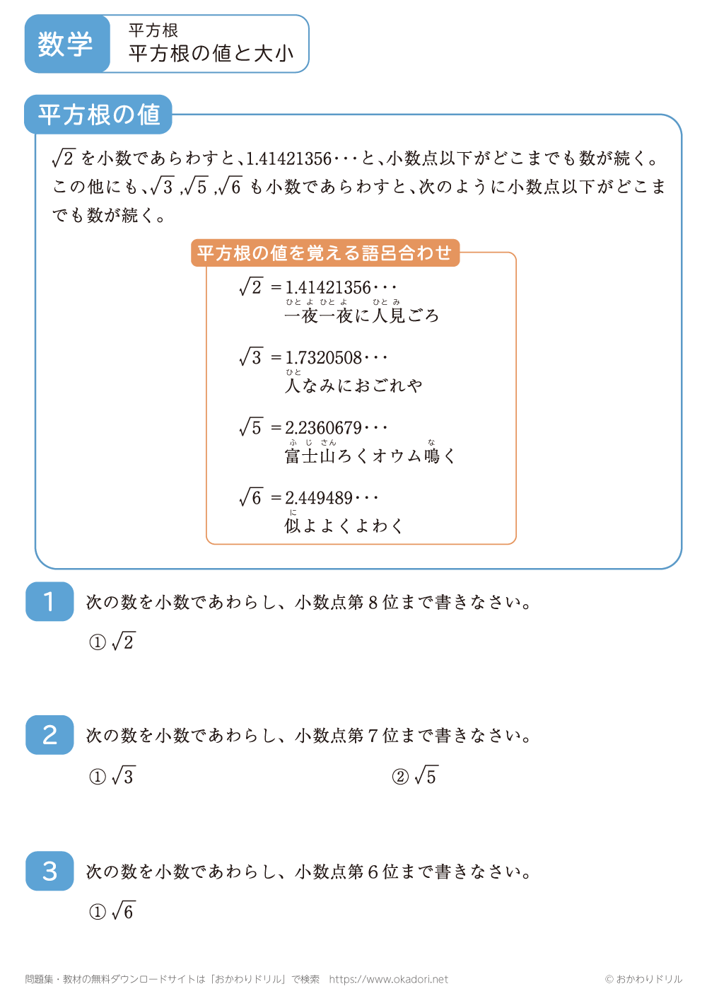 平方根の値と大小2