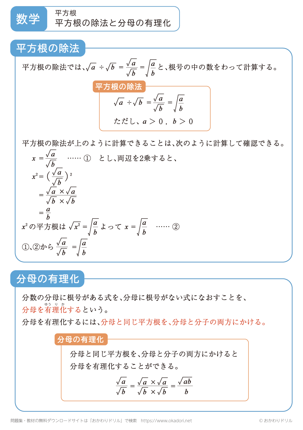 平方根の除法と分母の有理化1