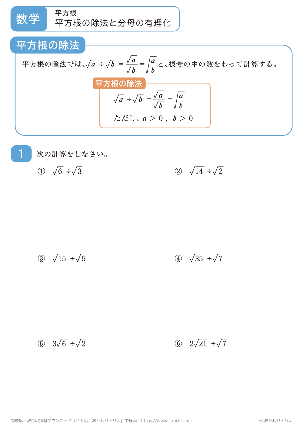 平方根の除法と分母の有理化2