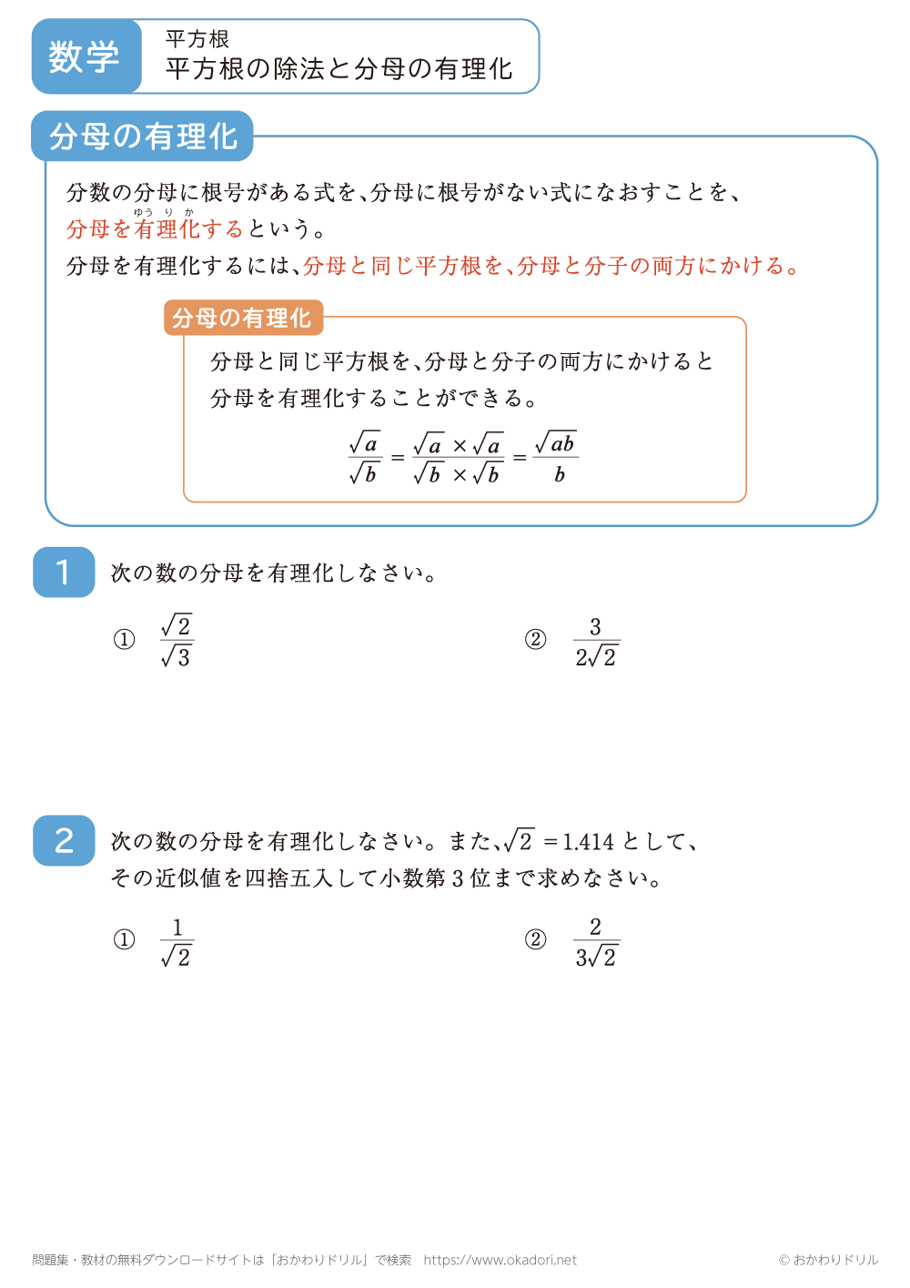 平方根の除法と分母の有理化3