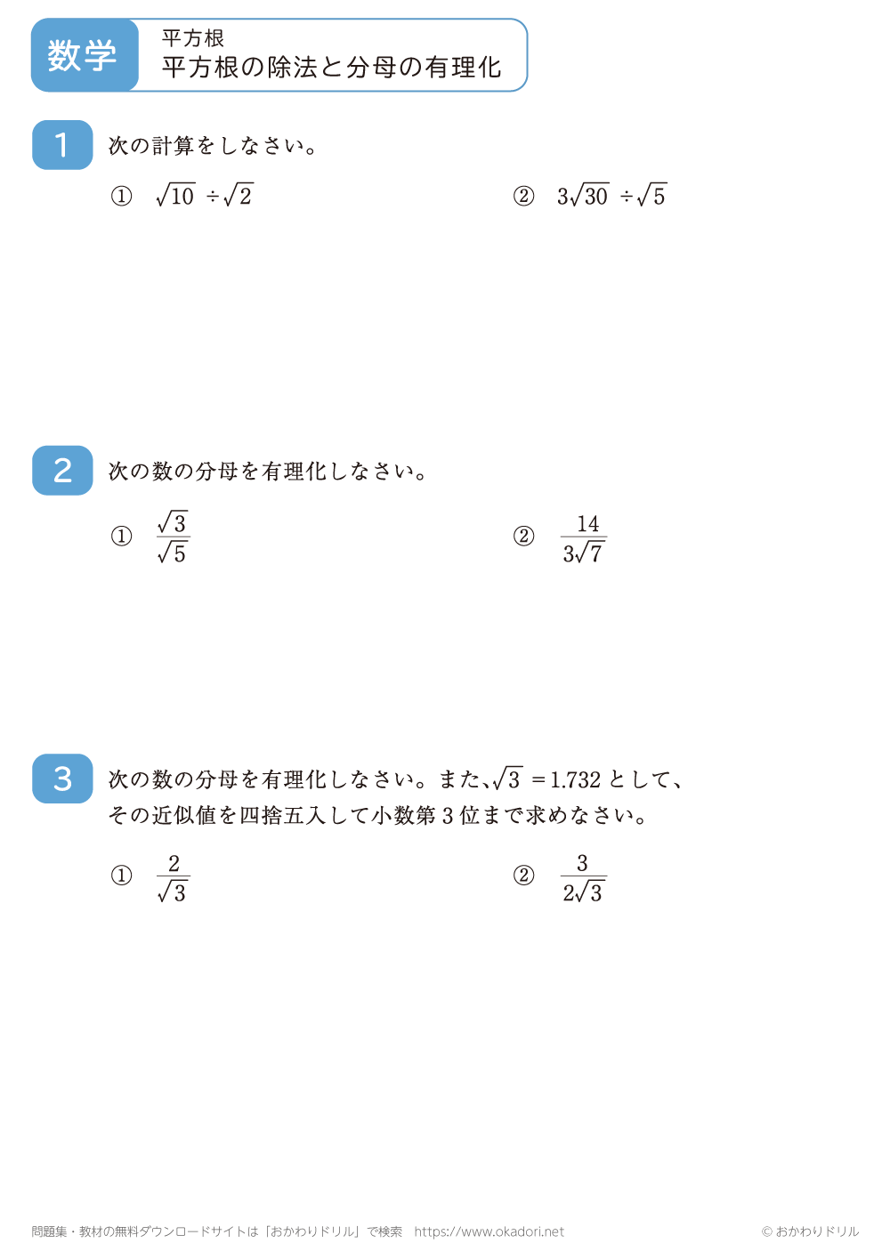 平方根の除法と分母の有理化4