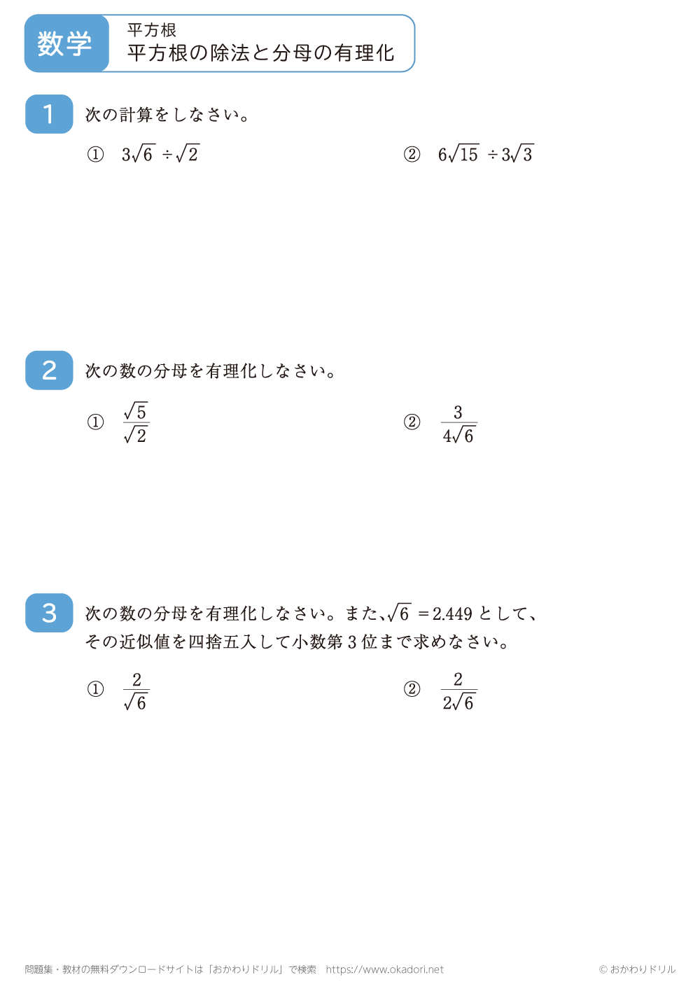 平方根の除法と分母の有理化6