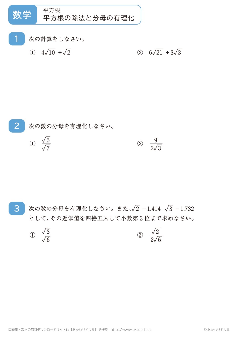 平方根の除法と分母の有理化7