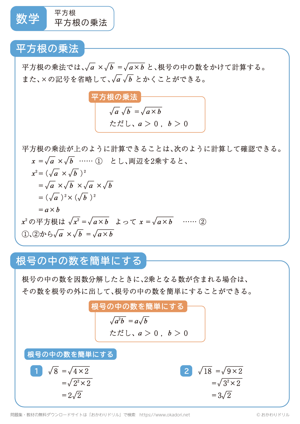 平方根の乗法1