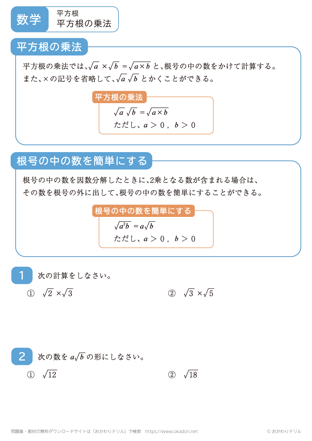 平方根の乗法2