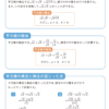 平方根の乗法と除法1