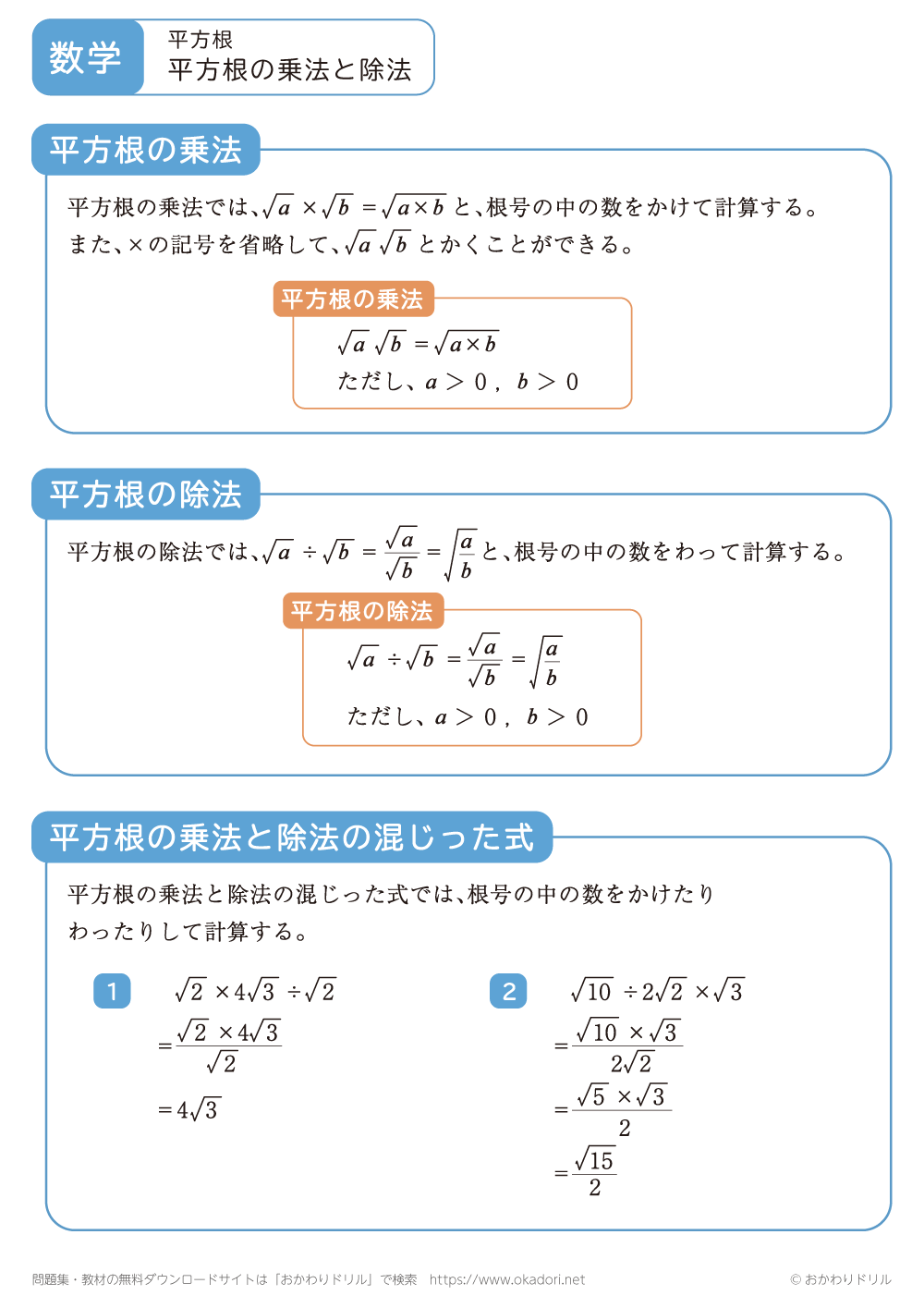 平方根の乗法と除法1