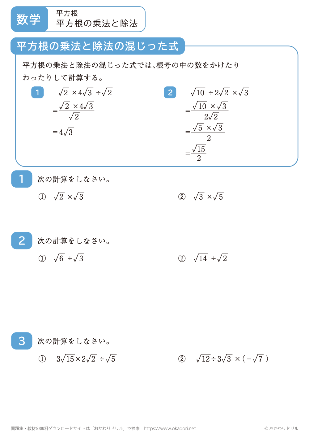 平方根の乗法と除法2