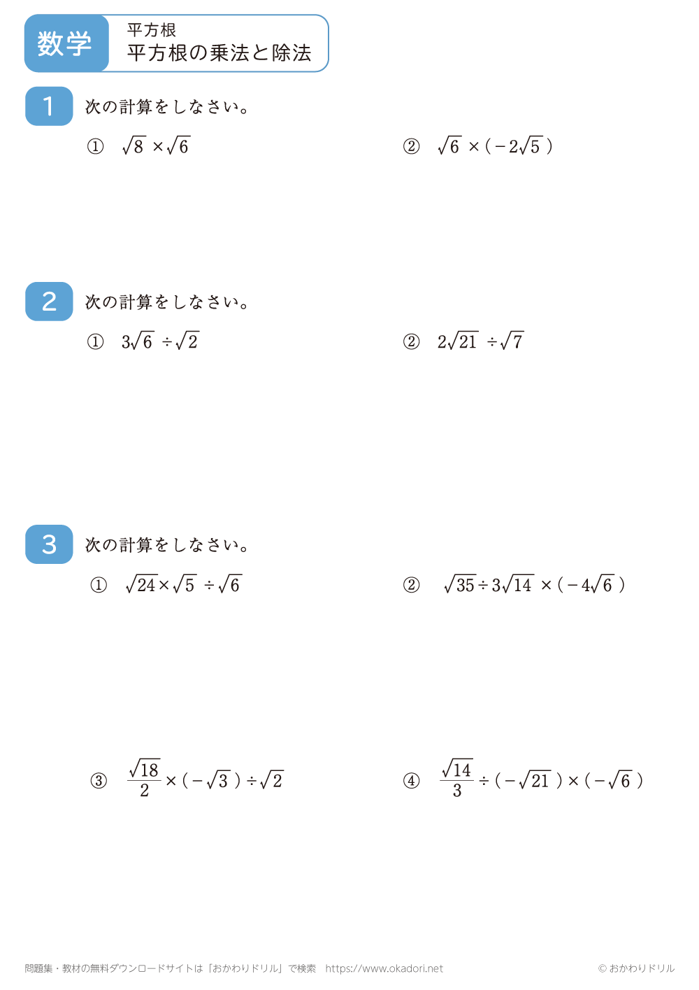 平方根の乗法と除法3