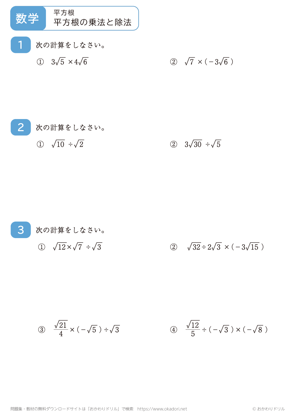 平方根の乗法と除法4