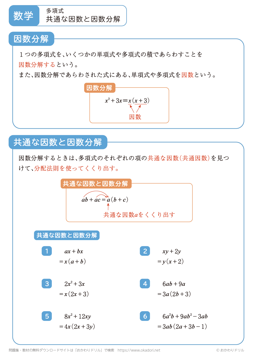 共通な因数と因数分解1