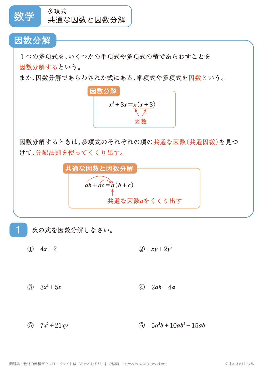 共通な因数と因数分解2