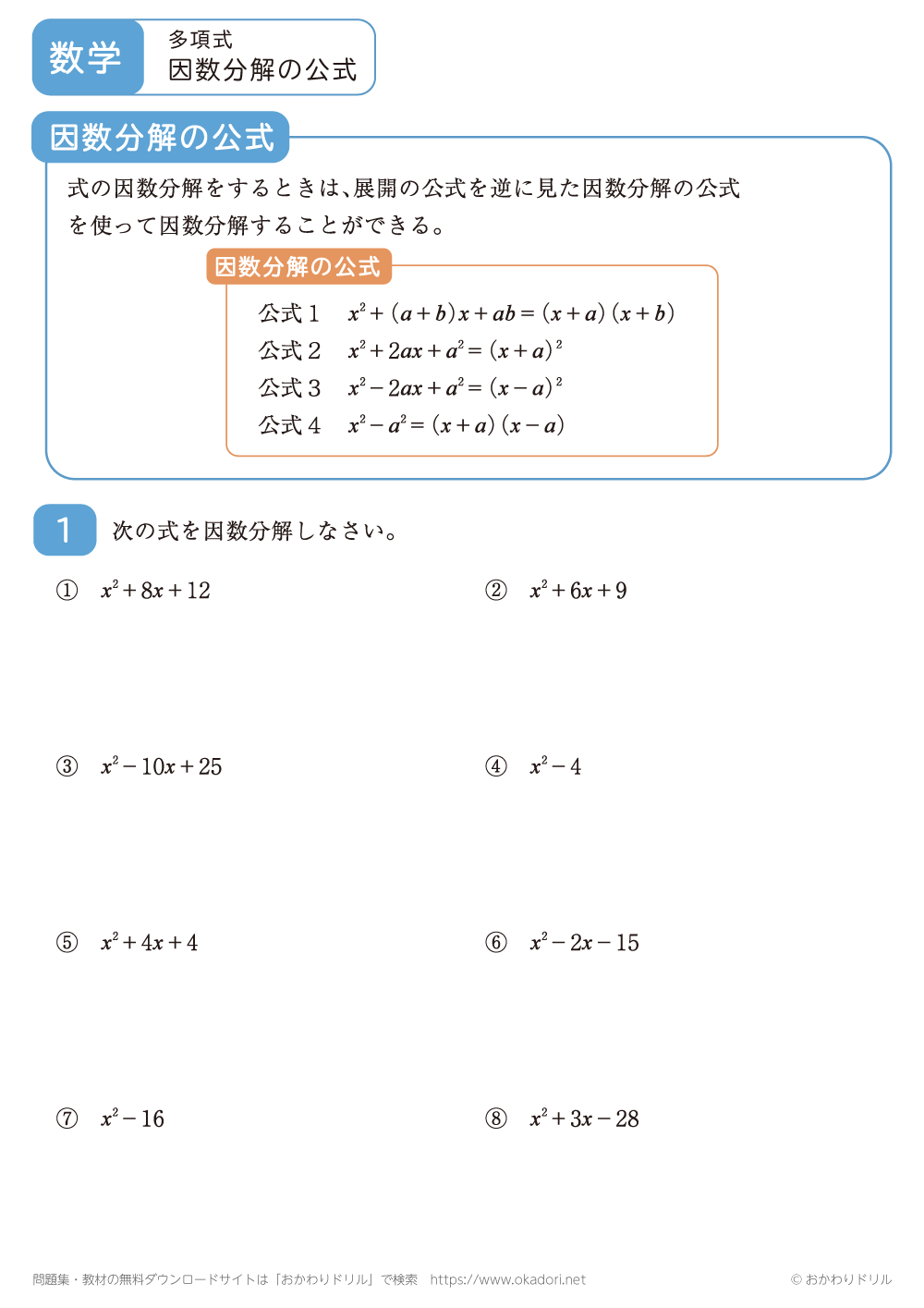 因数分解の公式2