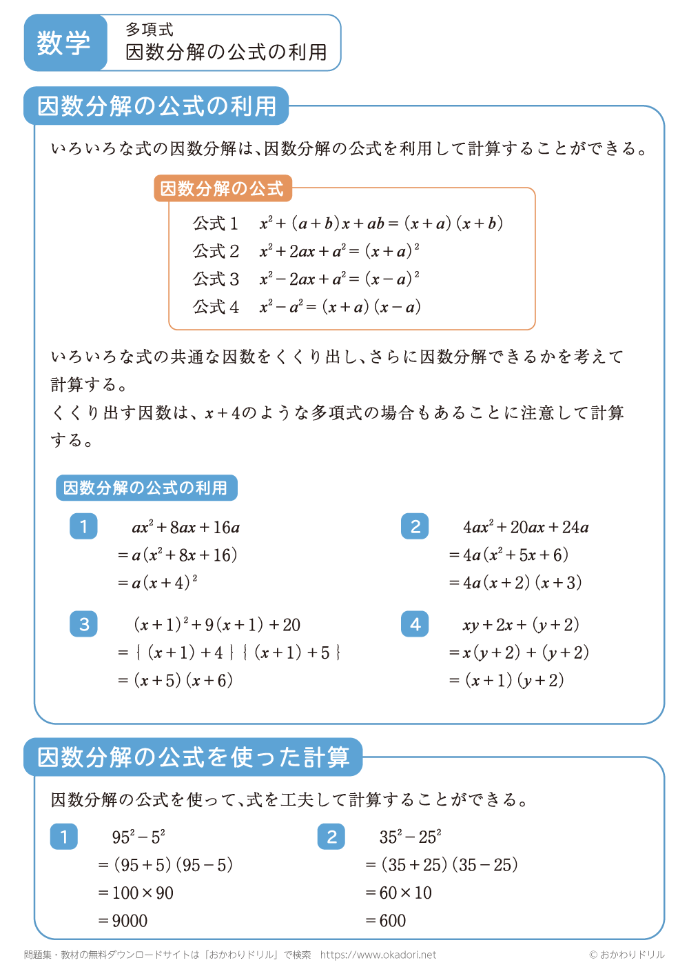 因数分解の公式の利用1