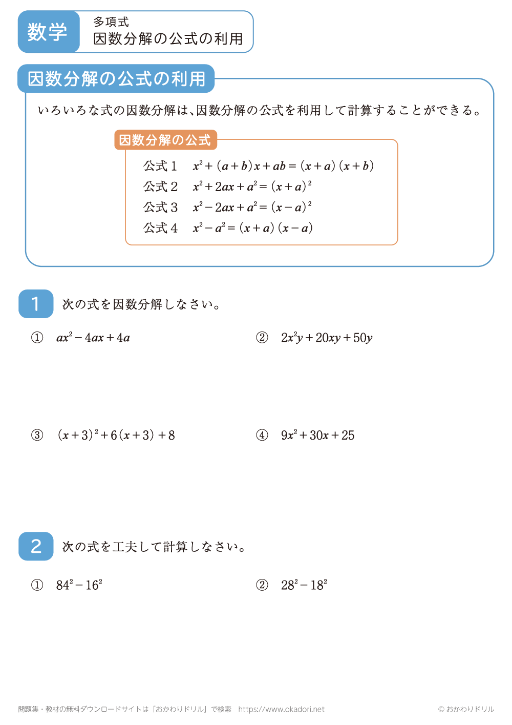 因数分解の公式の利用2