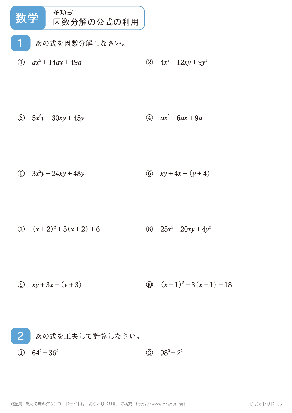 因数分解の公式の利用3