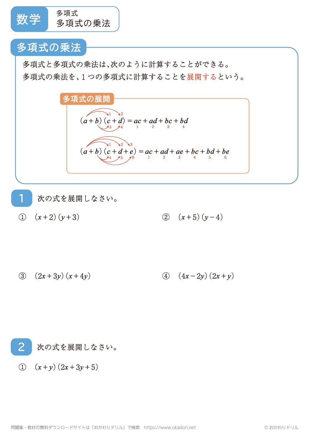 多項式の乗法2