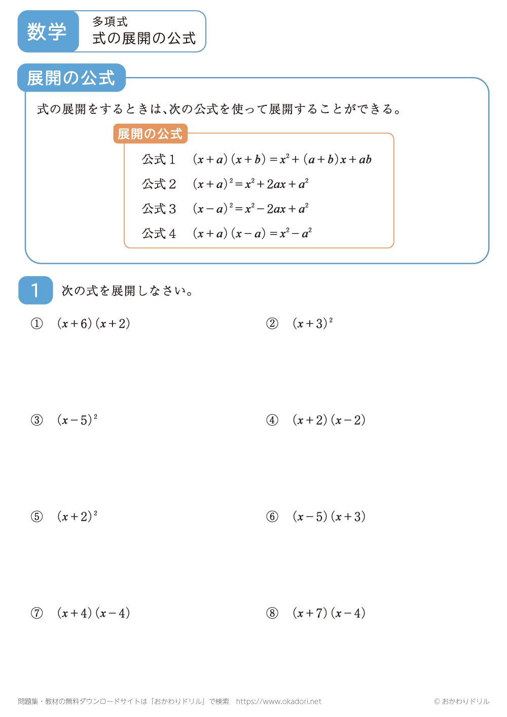 式の展開の公式2