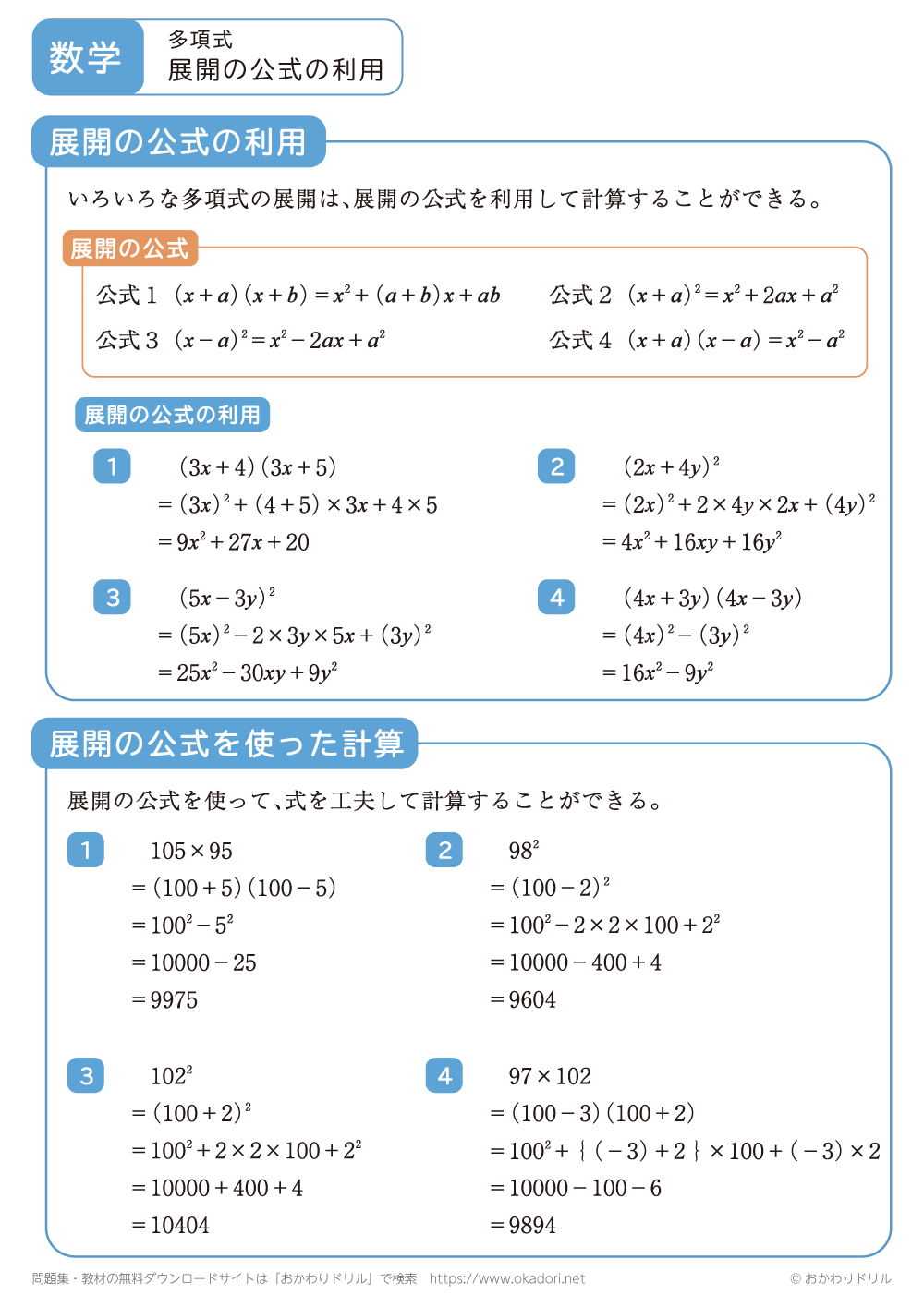 展開の公式の利用1