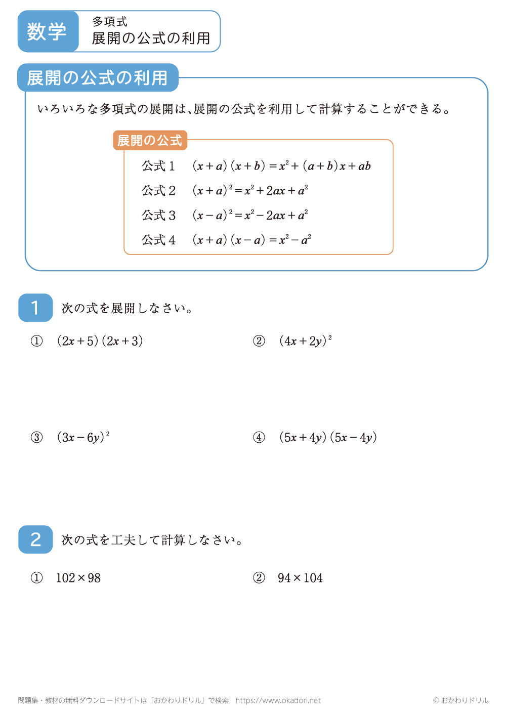 展開の公式の利用2