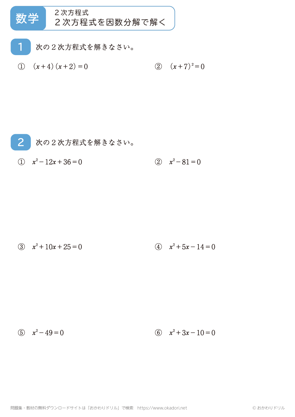 ２次方程式を因数分解で解く6