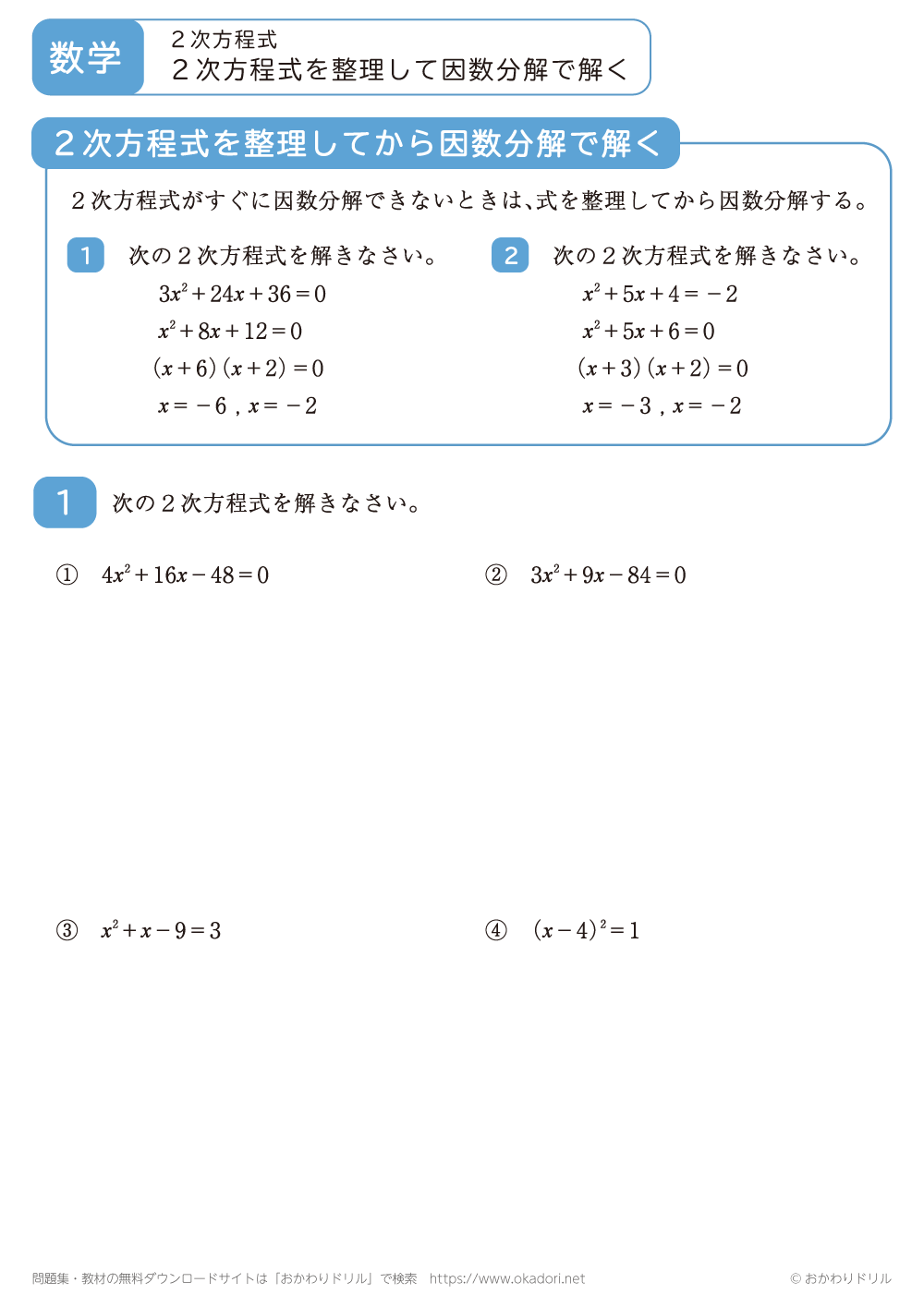 ２次方程式を整理して因数分解で解く1