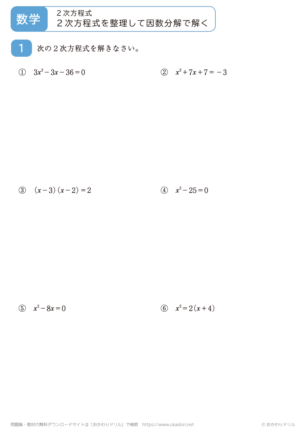 ２次方程式を整理して因数分解で解く3