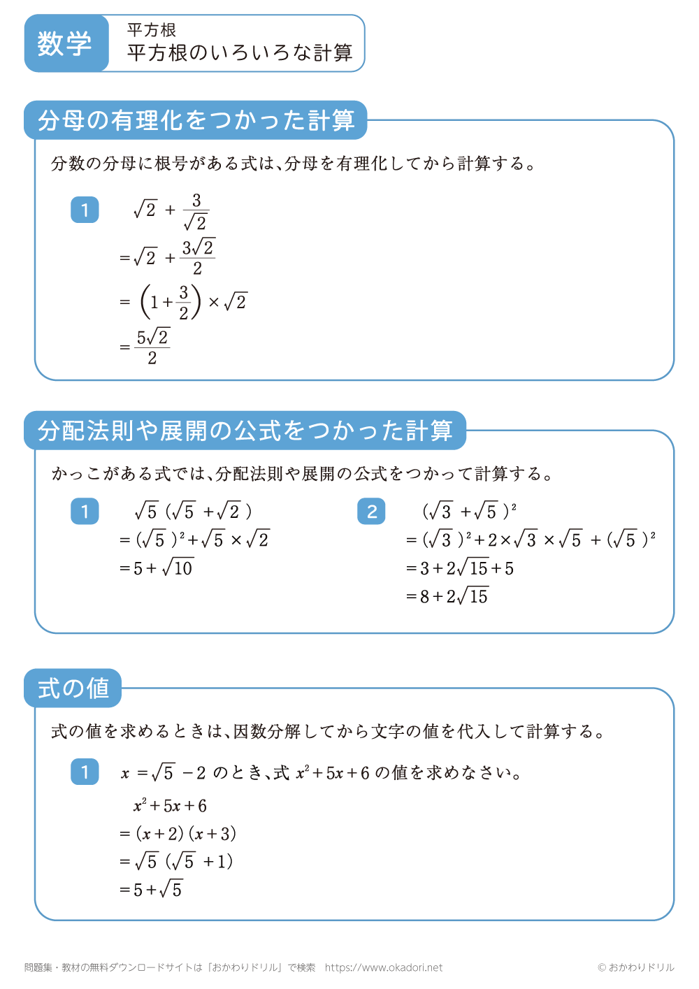 平方根のいろいろな計算1