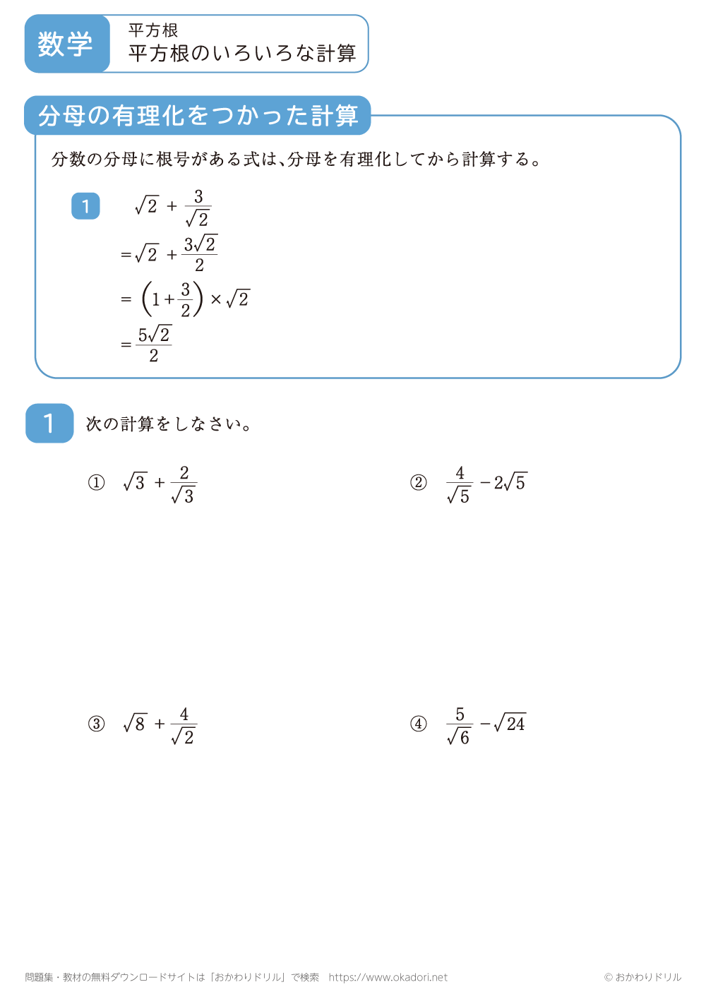 平方根のいろいろな計算2