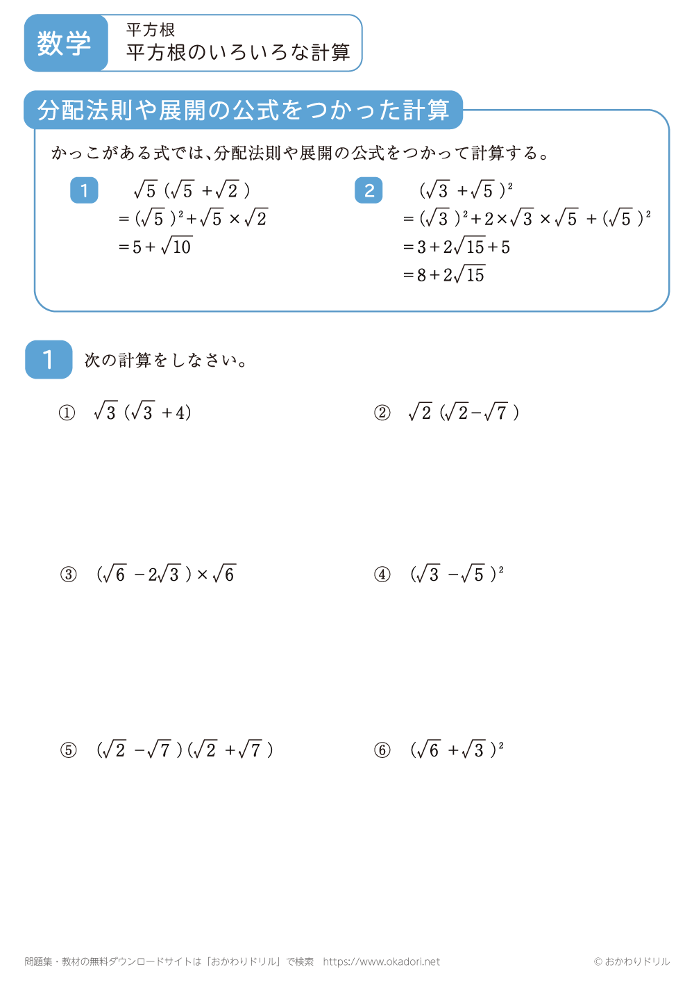 平方根のいろいろな計算3