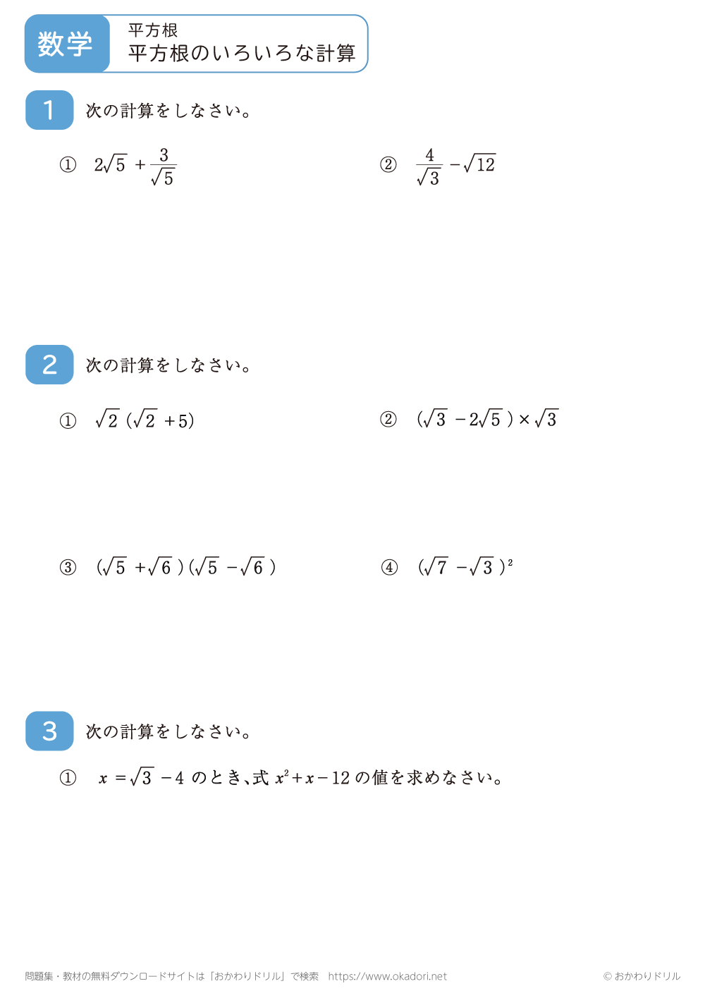 平方根のいろいろな計算5