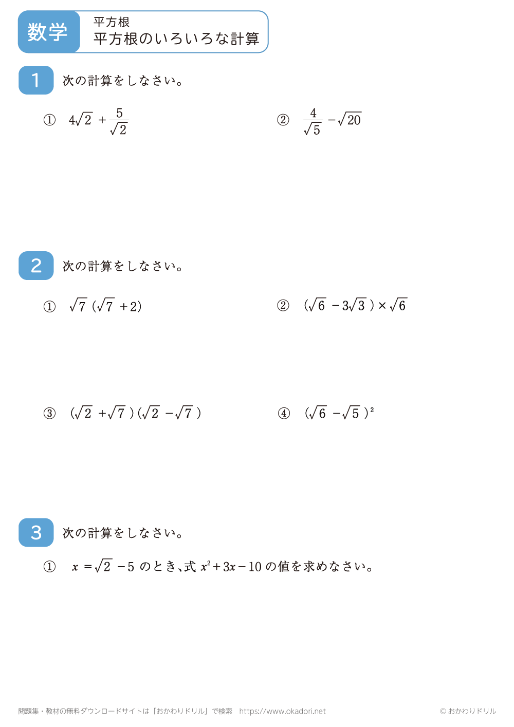 平方根のいろいろな計算6