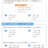 平方根の加法と減法1