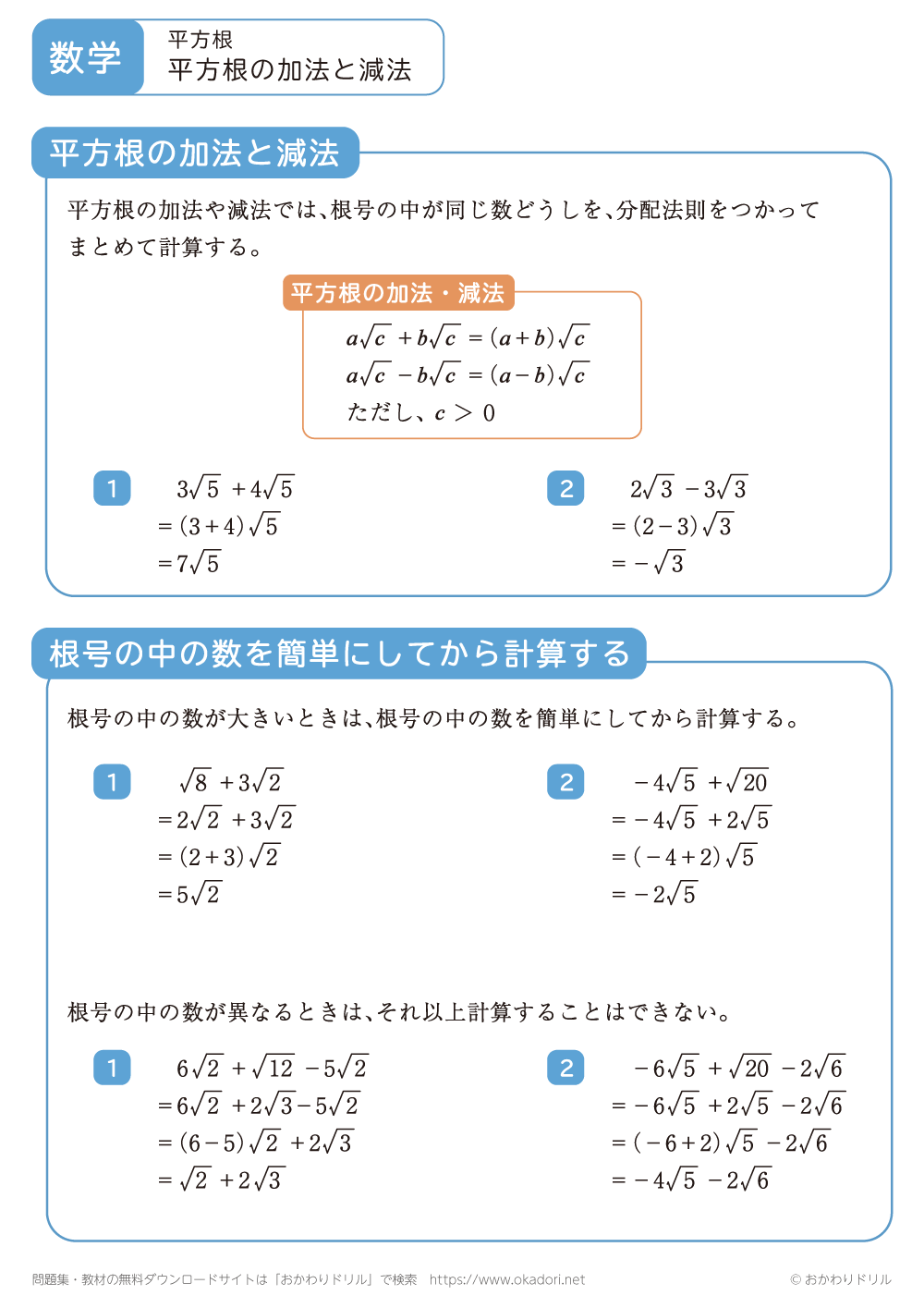 平方根の加法と減法1